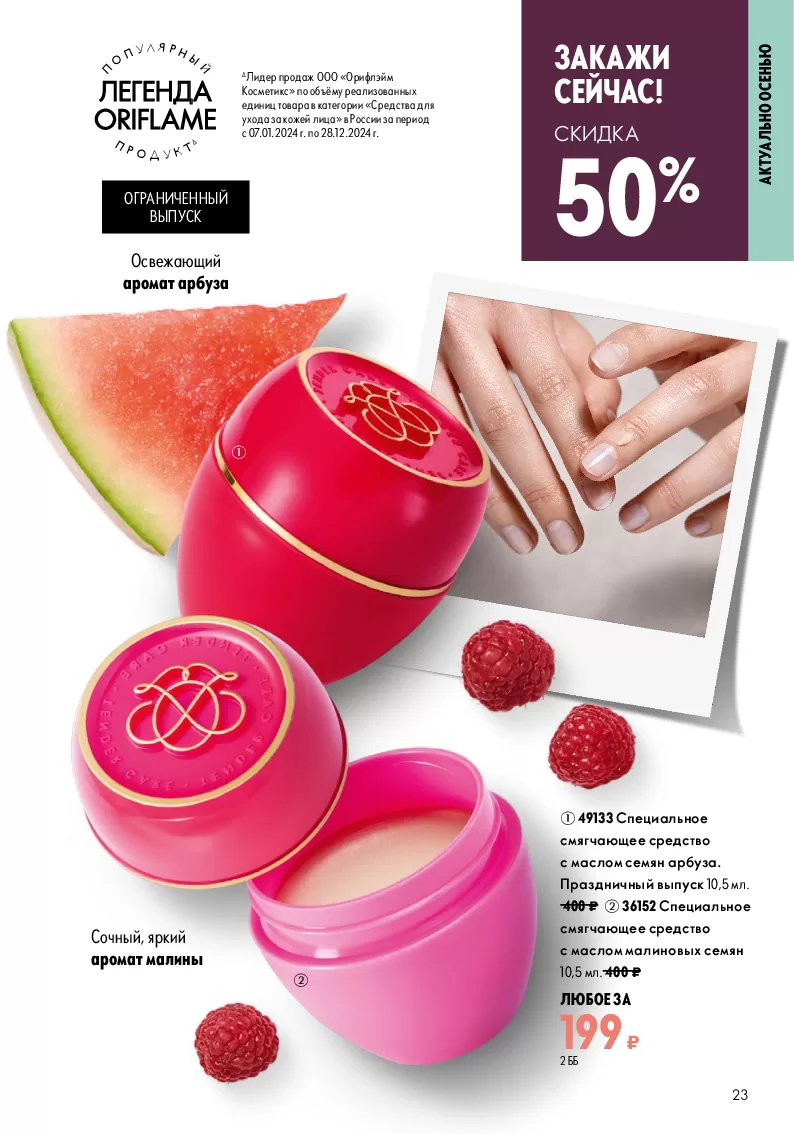 Oriflame — страница 23