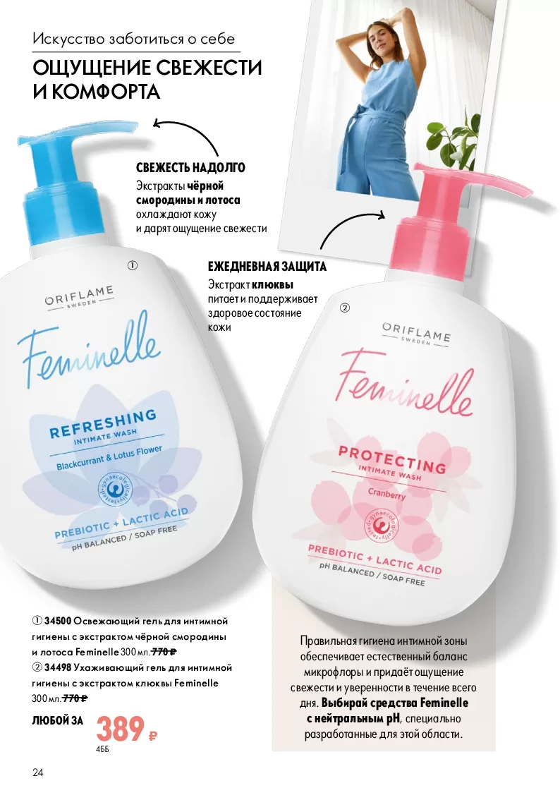 Oriflame — страница 24