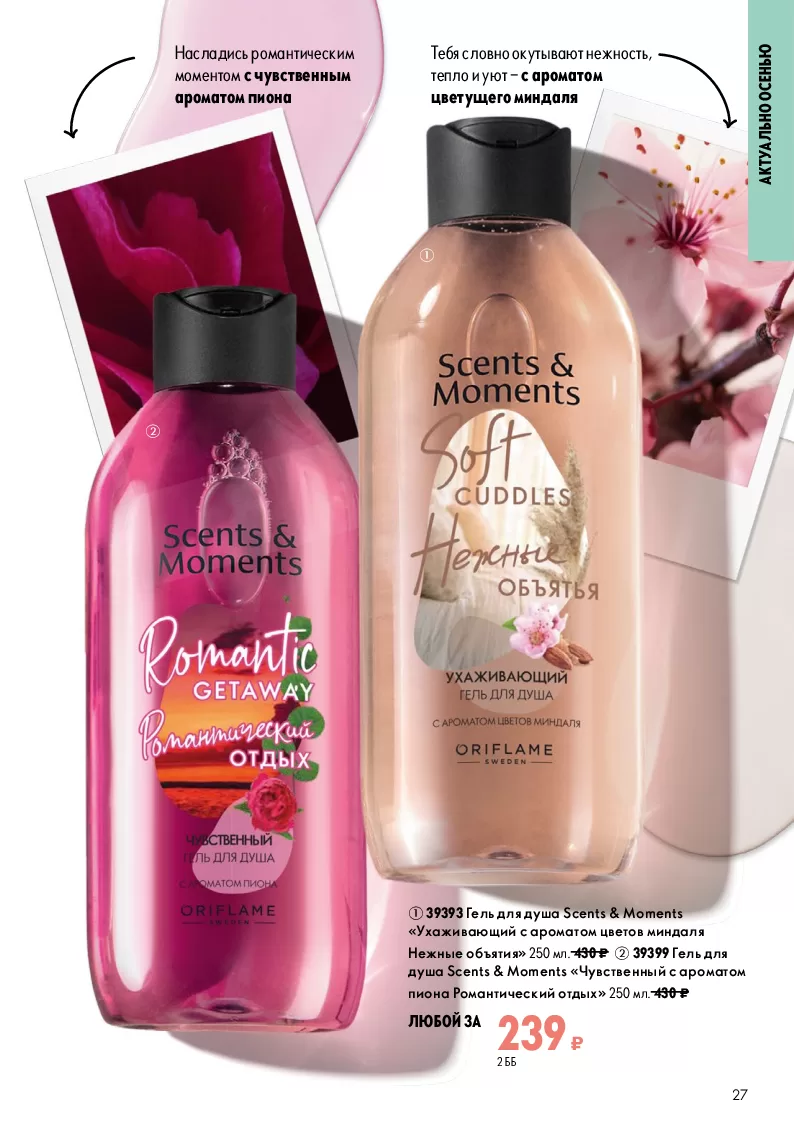 Oriflame — страница 27