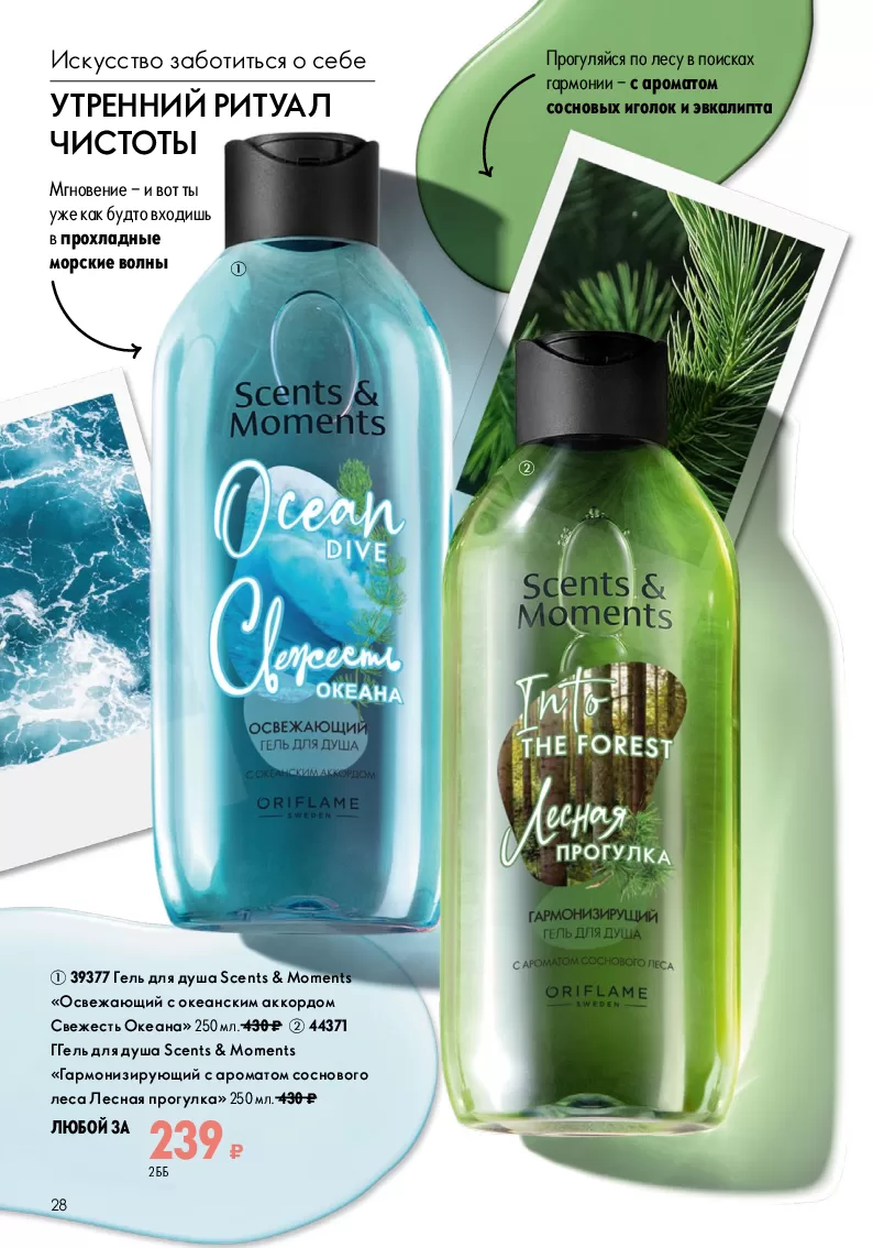 Oriflame — страница 28