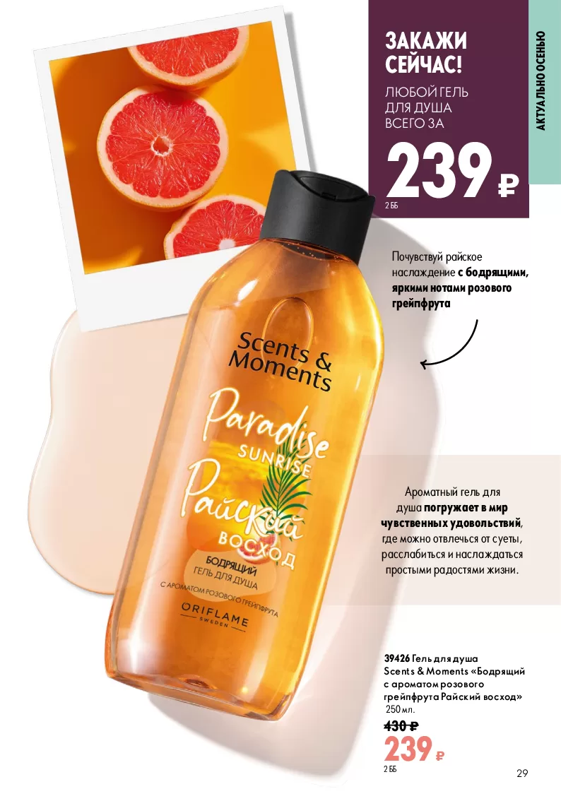 Oriflame — страница 29