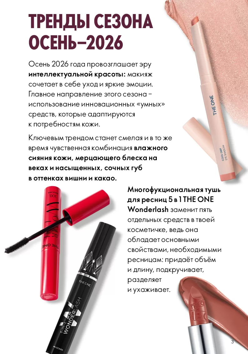 Oriflame — страница 3