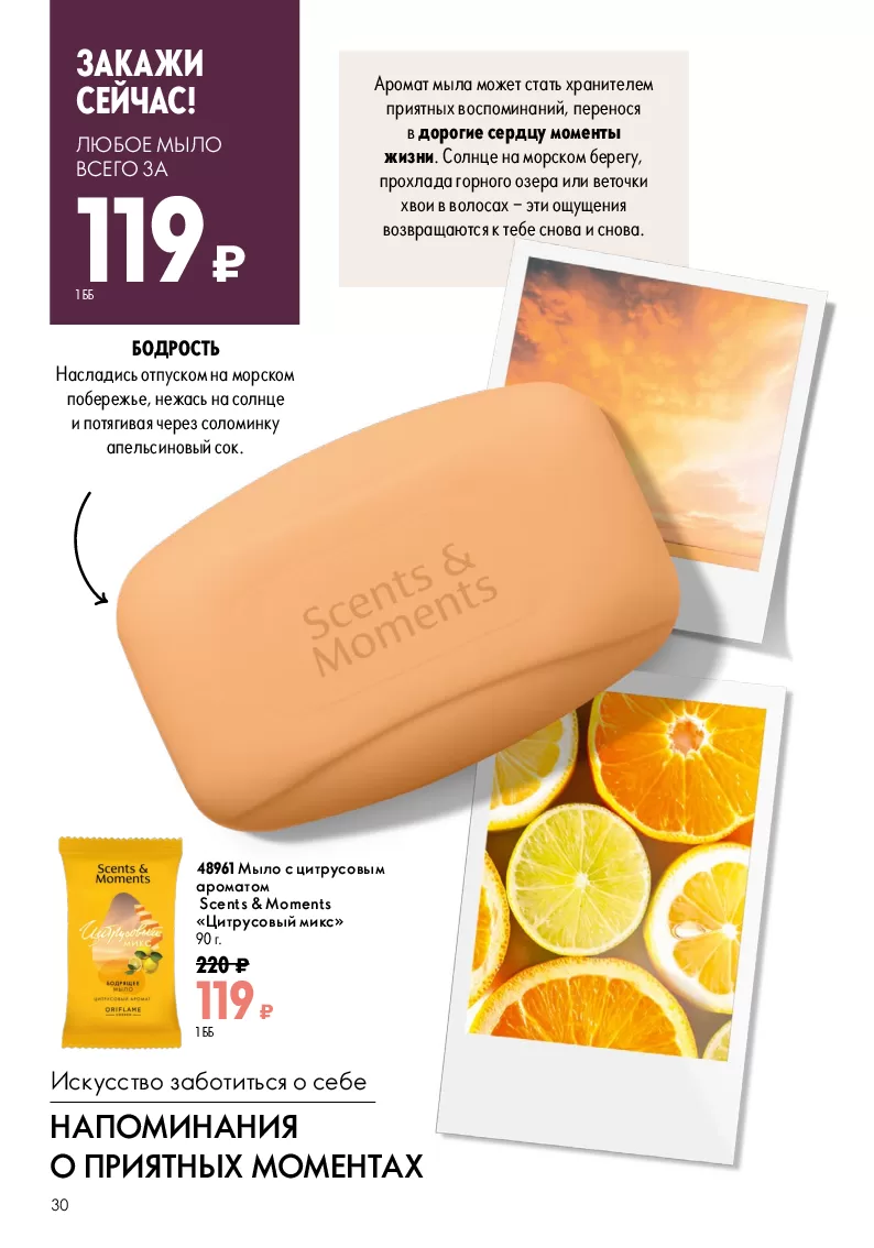 Oriflame — страница 30