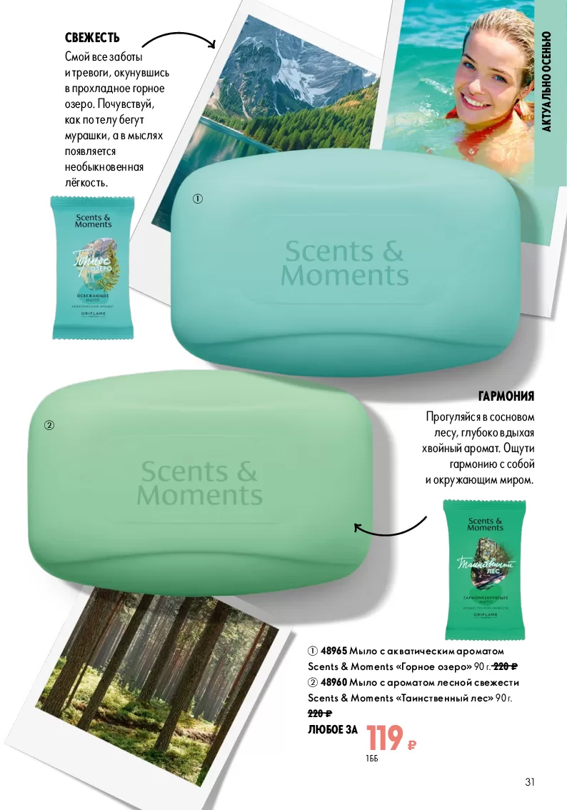 Oriflame — страница 31
