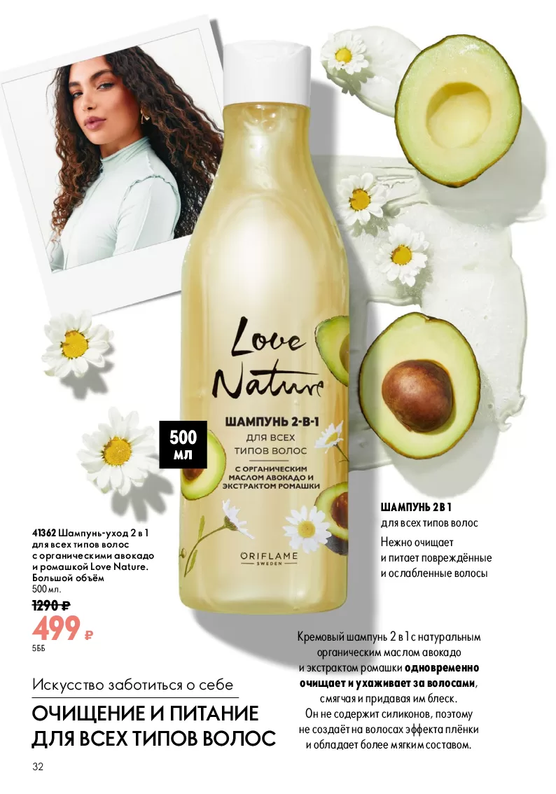 Oriflame — страница 32