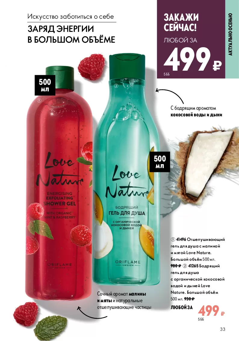 Oriflame — страница 33