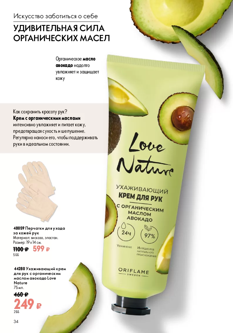 Oriflame — страница 34