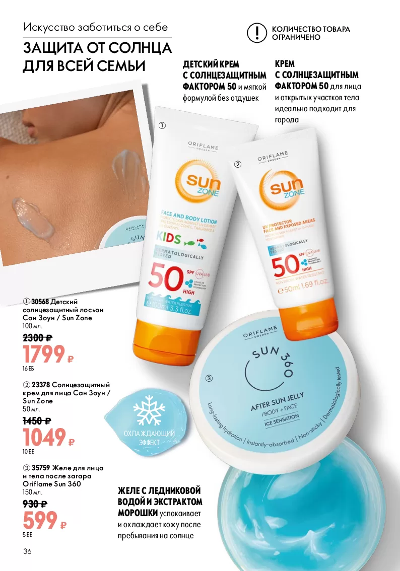 Oriflame — страница 36