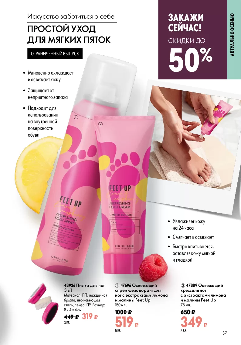 Oriflame — страница 37
