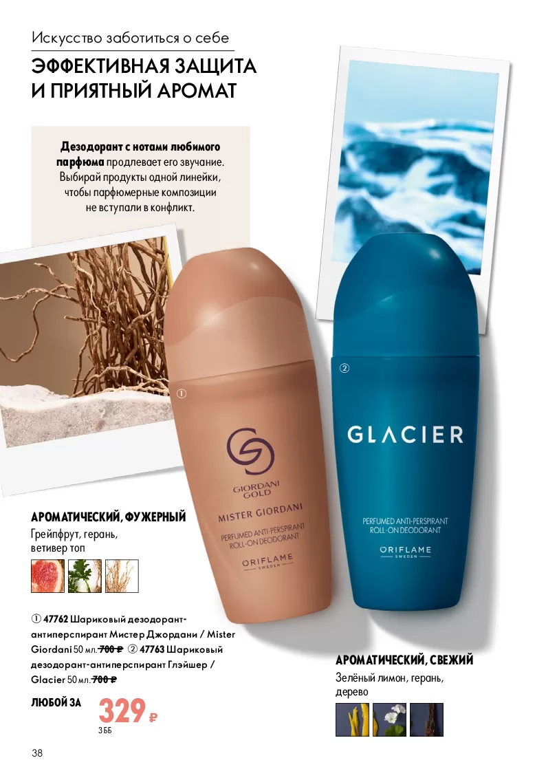 Oriflame — страница 38