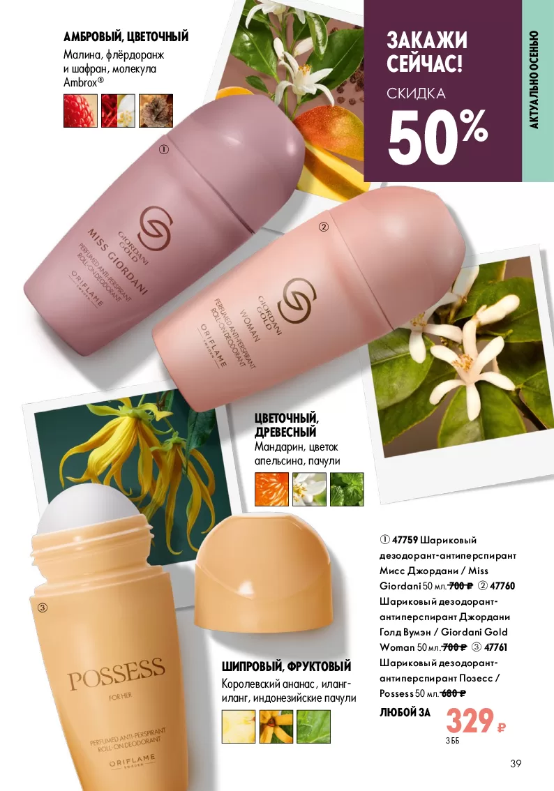 Oriflame — страница 39