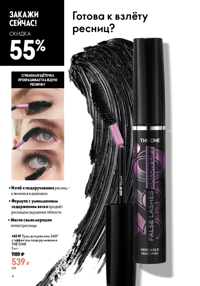 Oriflame — страница 4