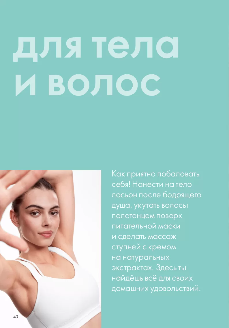 Oriflame — страница 40