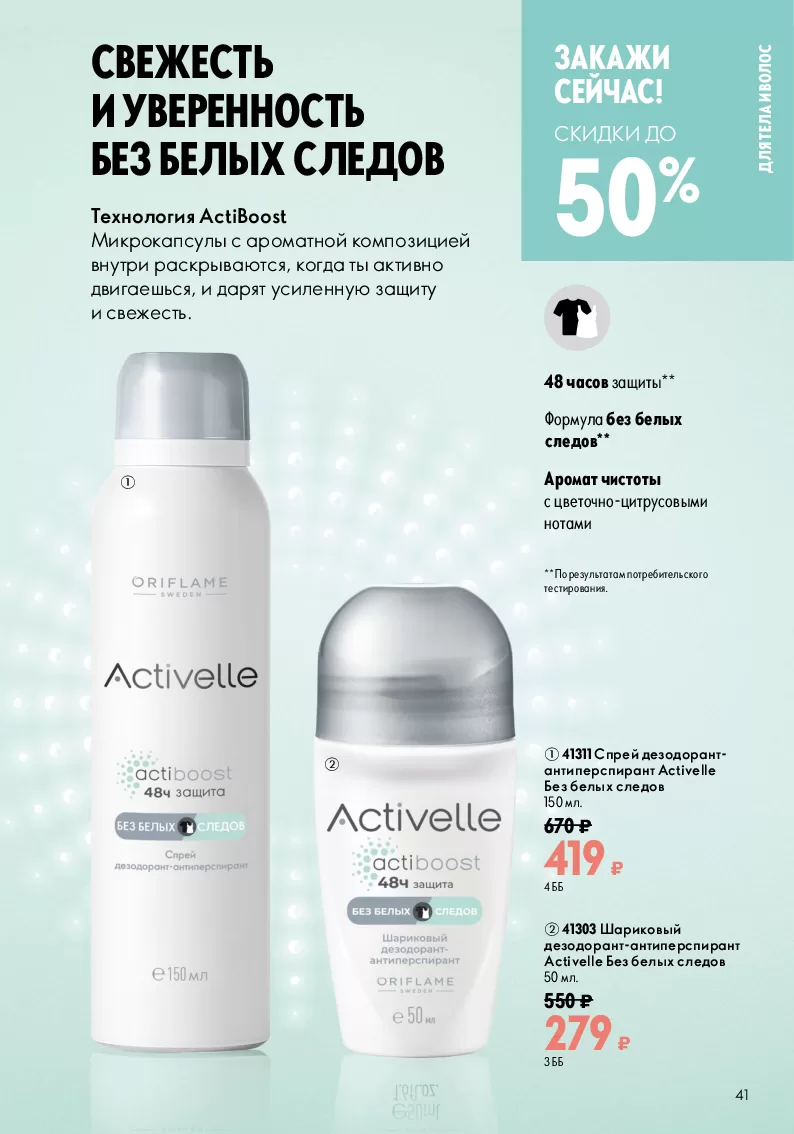 Oriflame — страница 41