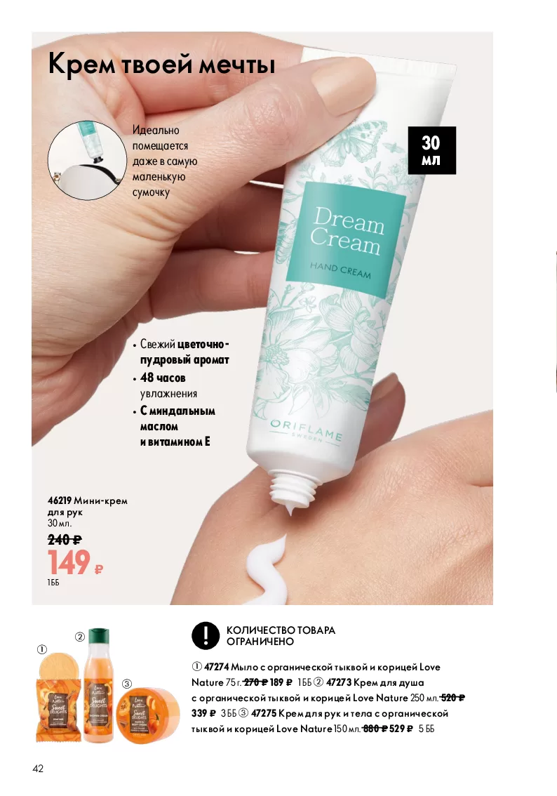 Oriflame — страница 42