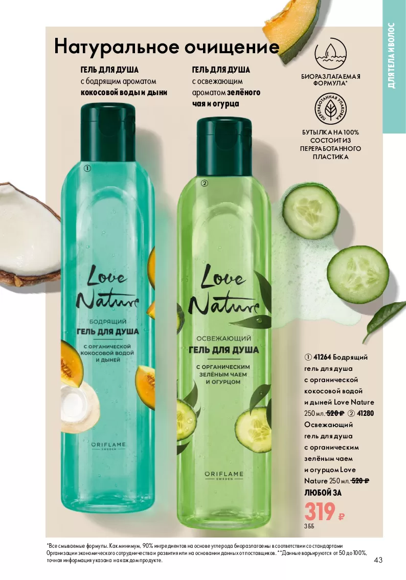 Oriflame — страница 43
