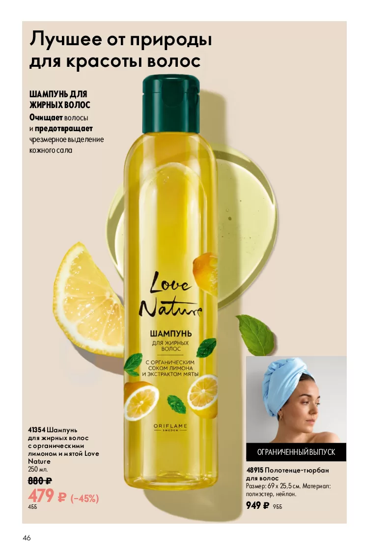 Oriflame — страница 46