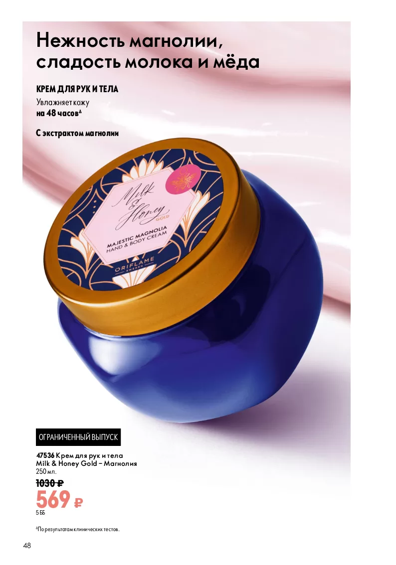 Oriflame — страница 48