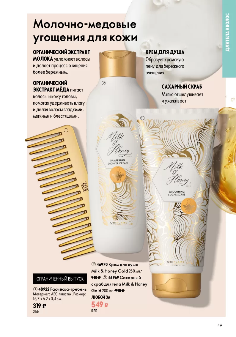 Oriflame — страница 49