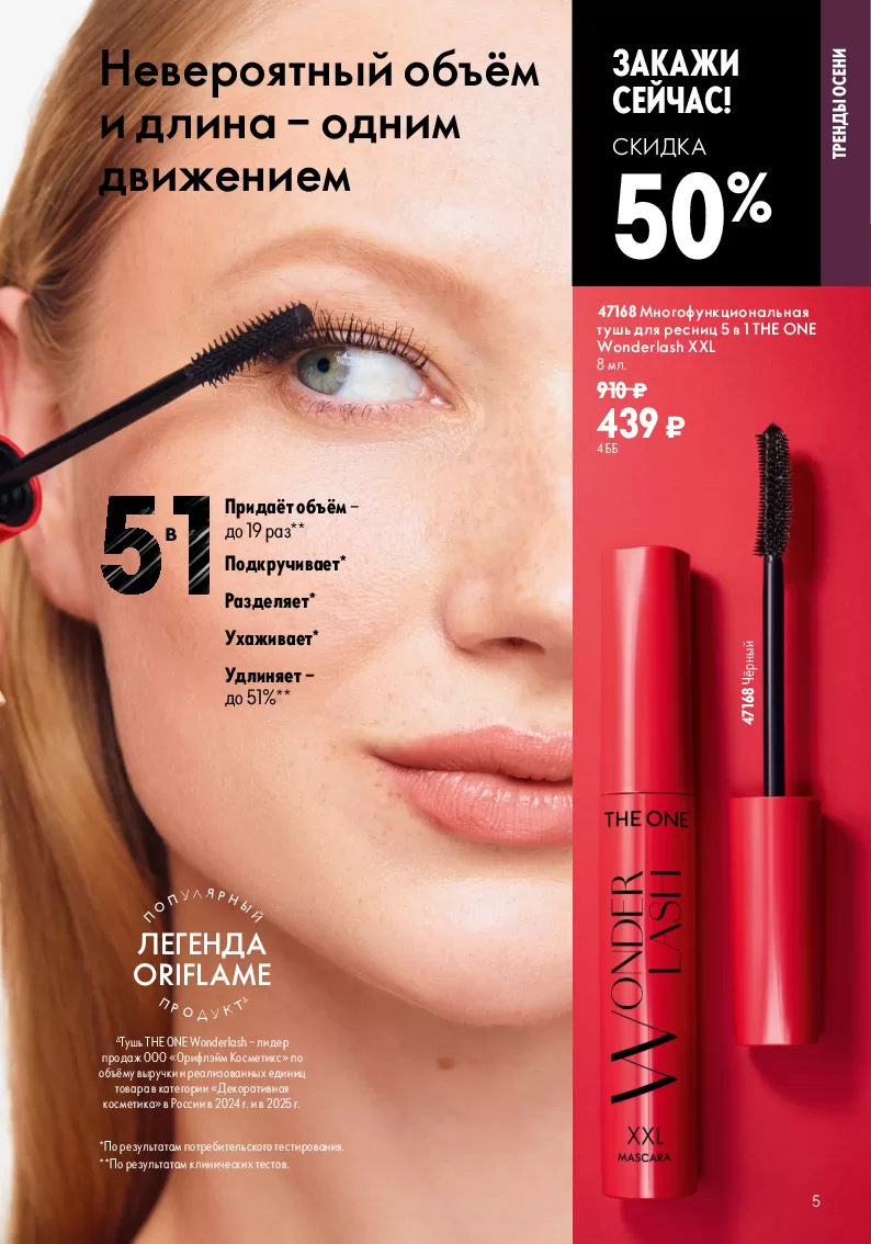 Oriflame — страница 5