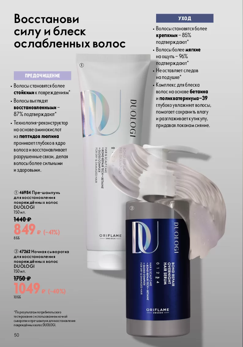 Oriflame — страница 50