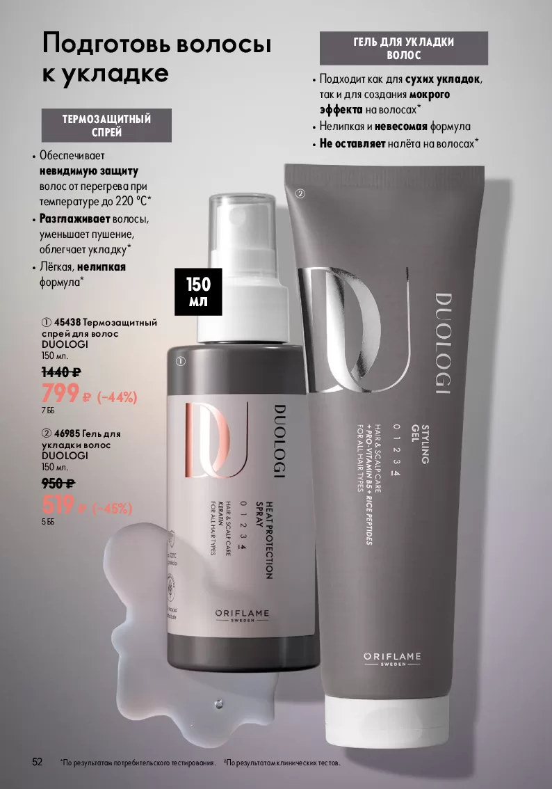 Oriflame — страница 52
