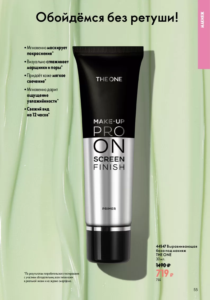 Oriflame — страница 55