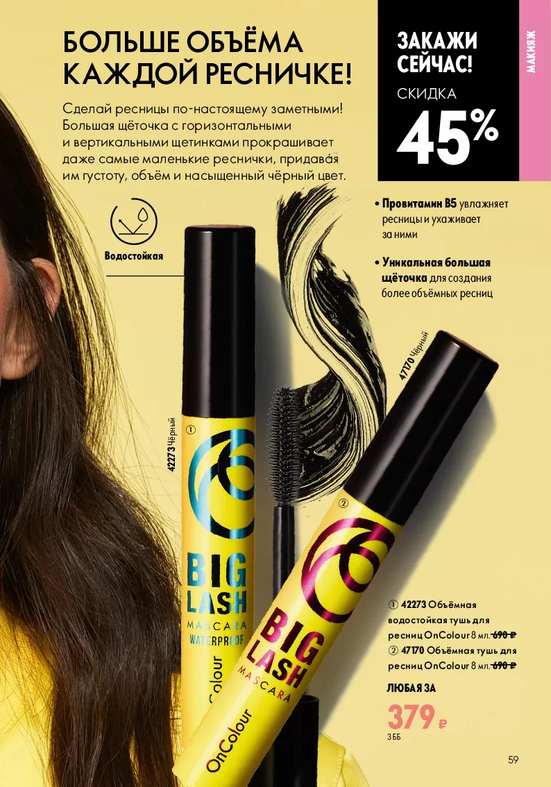 Oriflame — страница 59