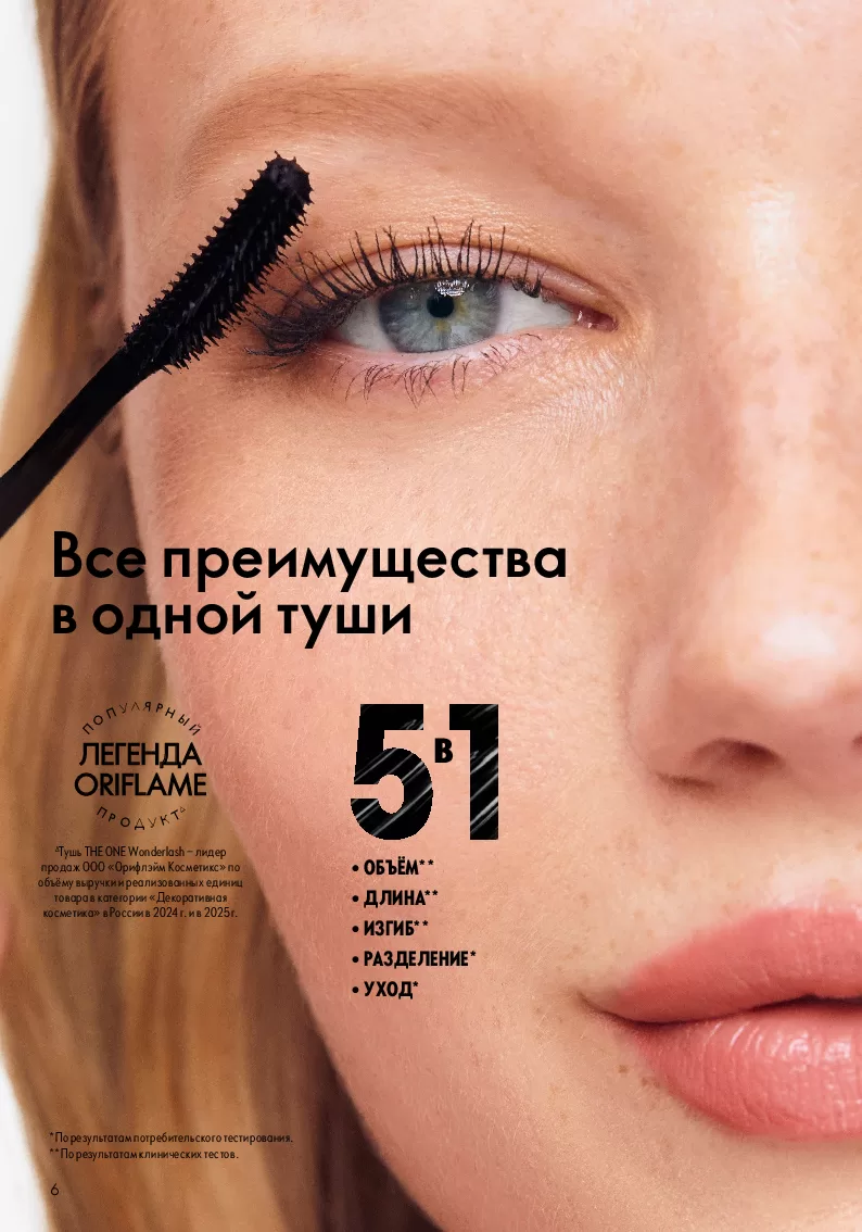 Oriflame — страница 6