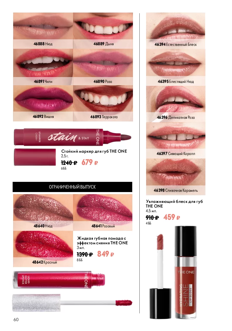Oriflame — страница 60