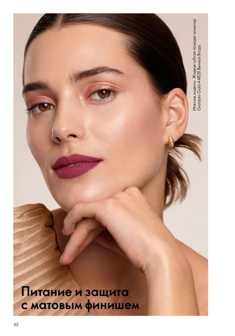 Oriflame — страница 62