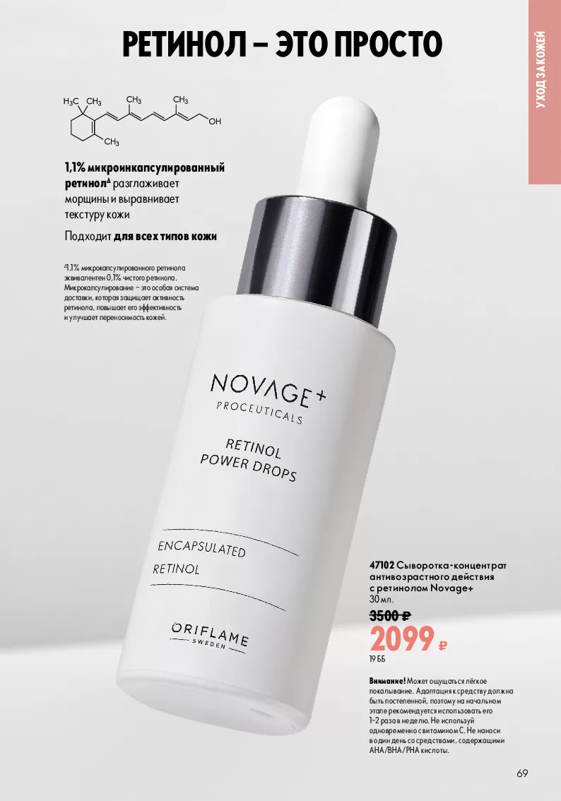 Oriflame — страница 69