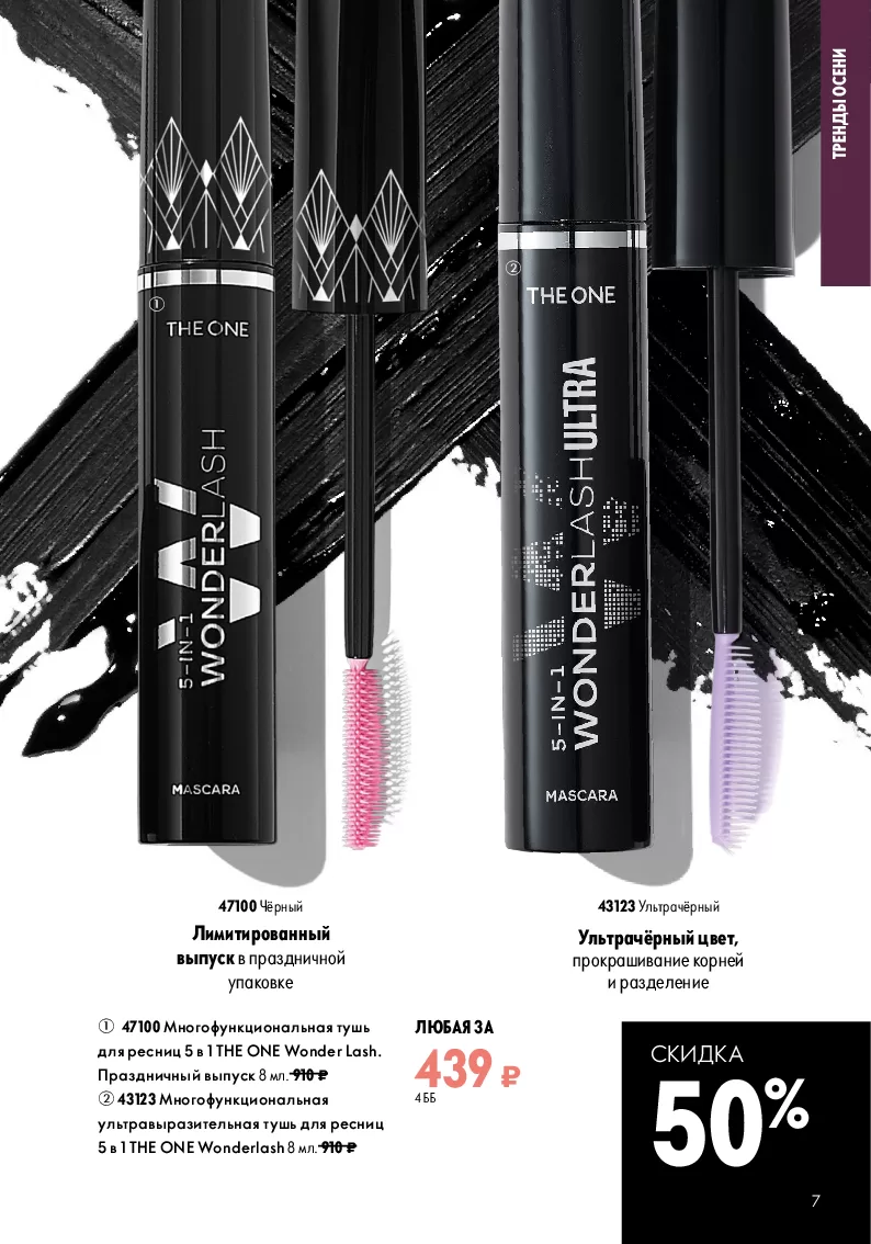 Oriflame — страница 7