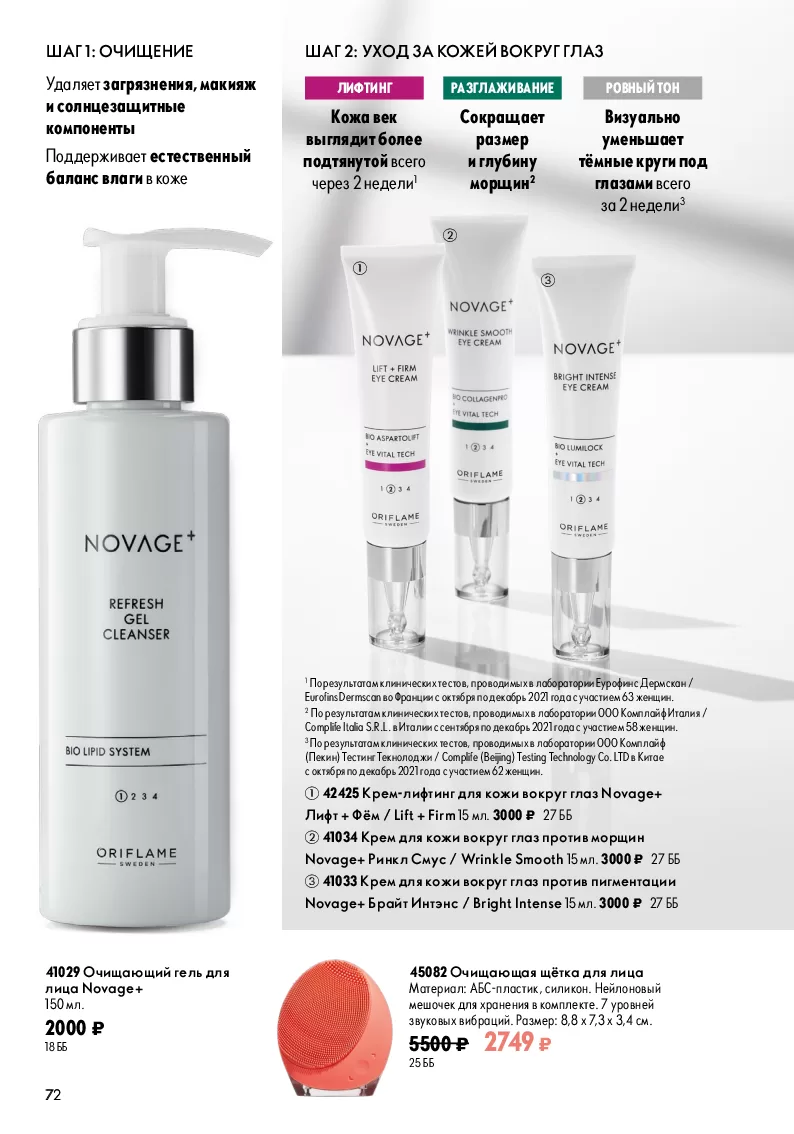 Oriflame — страница 72