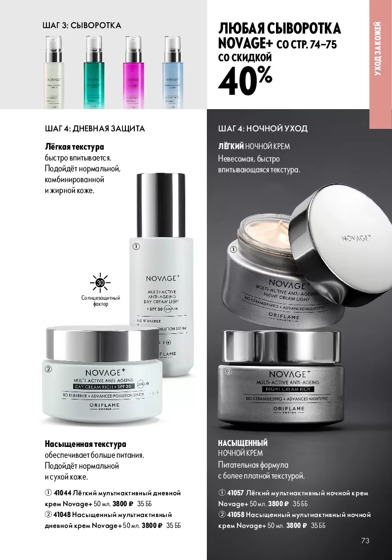 Oriflame — страница 73