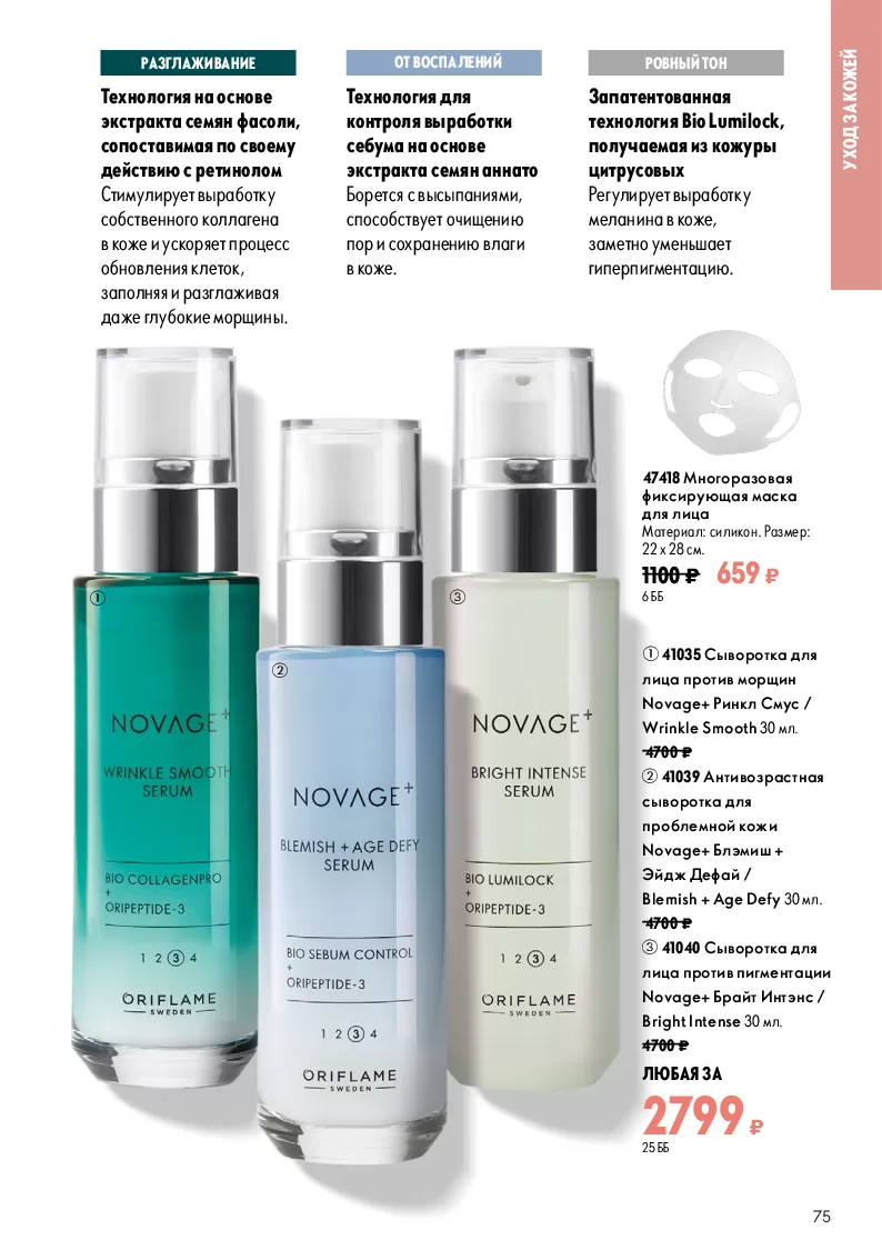 Oriflame — страница 75