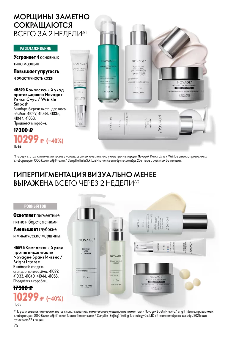 Oriflame — страница 76