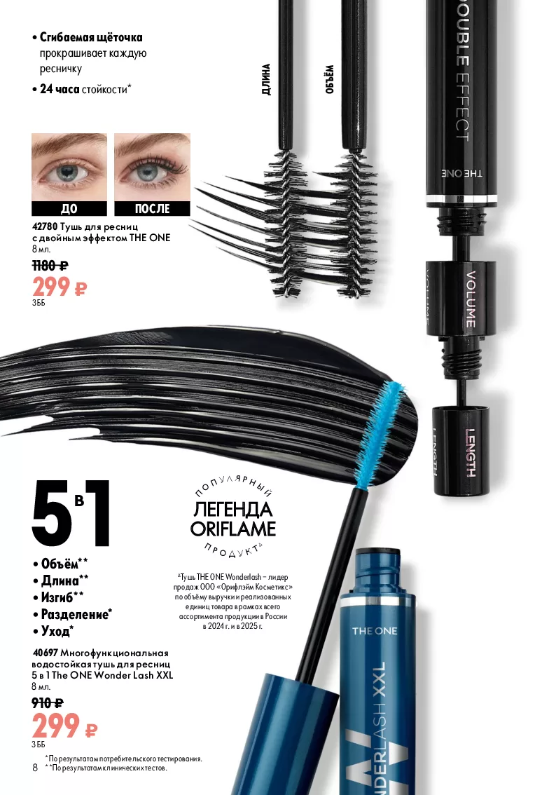 Oriflame — страница 8
