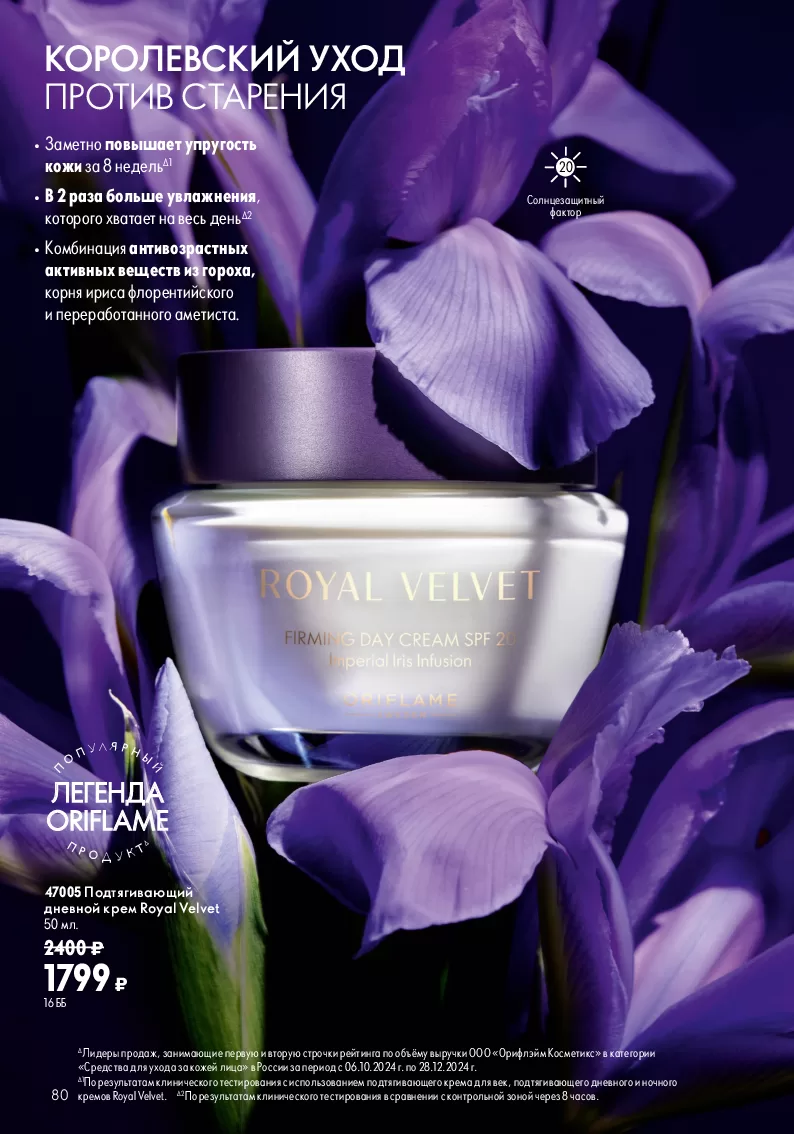 Oriflame — страница 80
