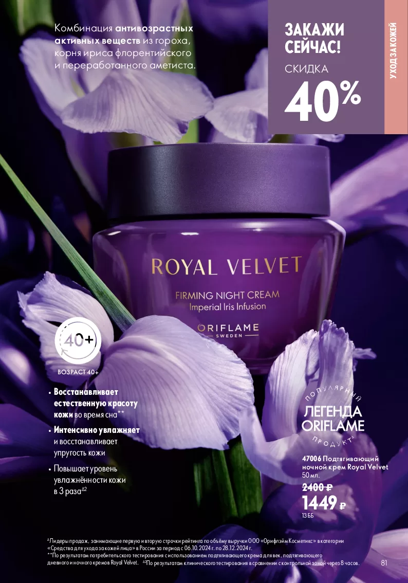 Oriflame — страница 81