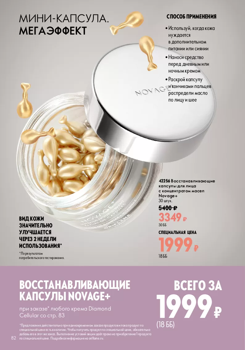 Oriflame — страница 82