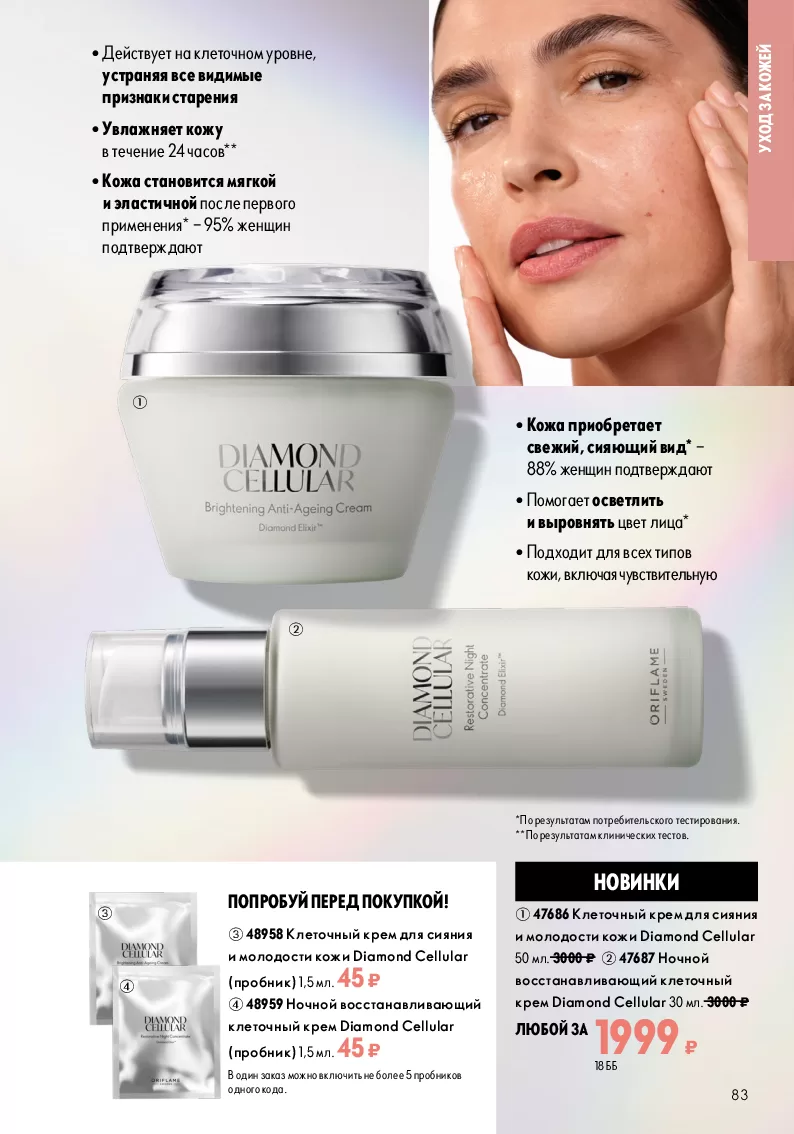 Oriflame — страница 83