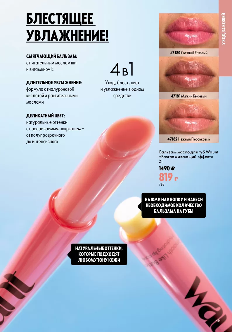 Oriflame — страница 85