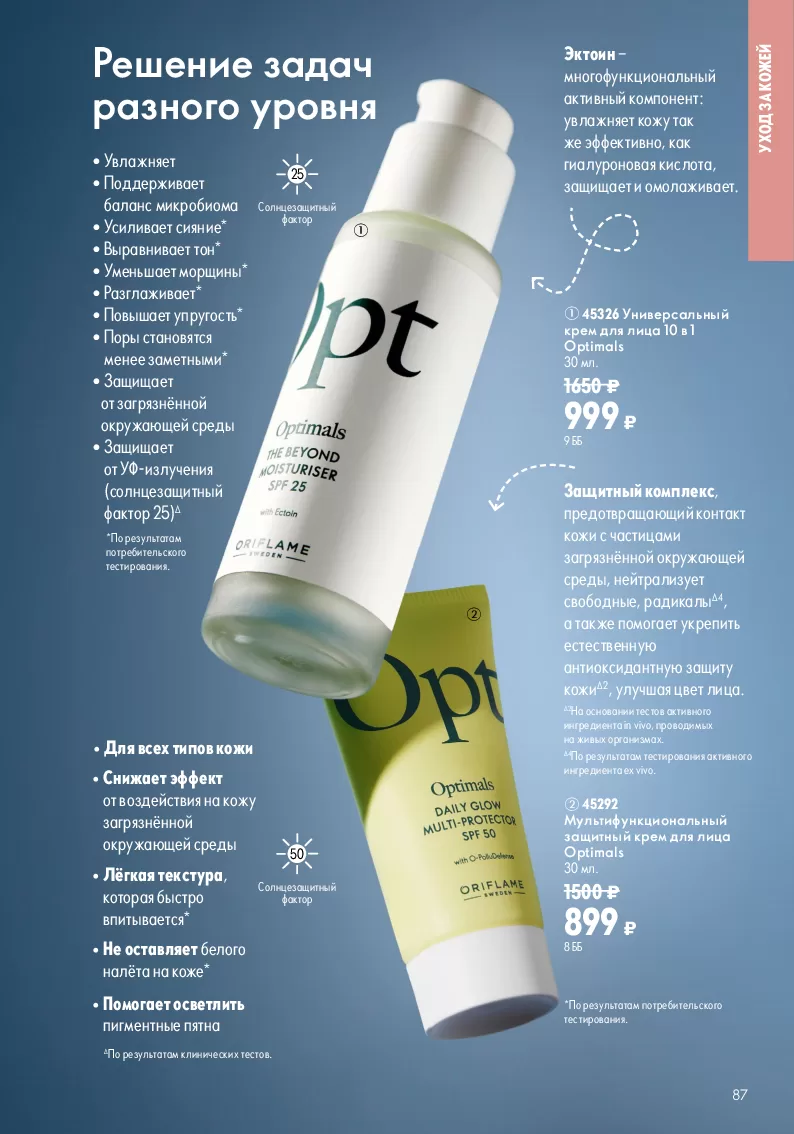 Oriflame — страница 87