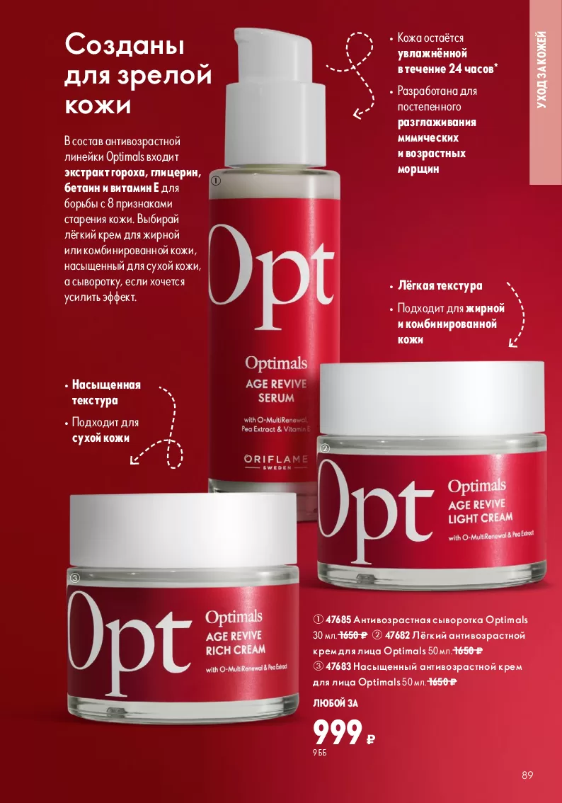 Oriflame — страница 89