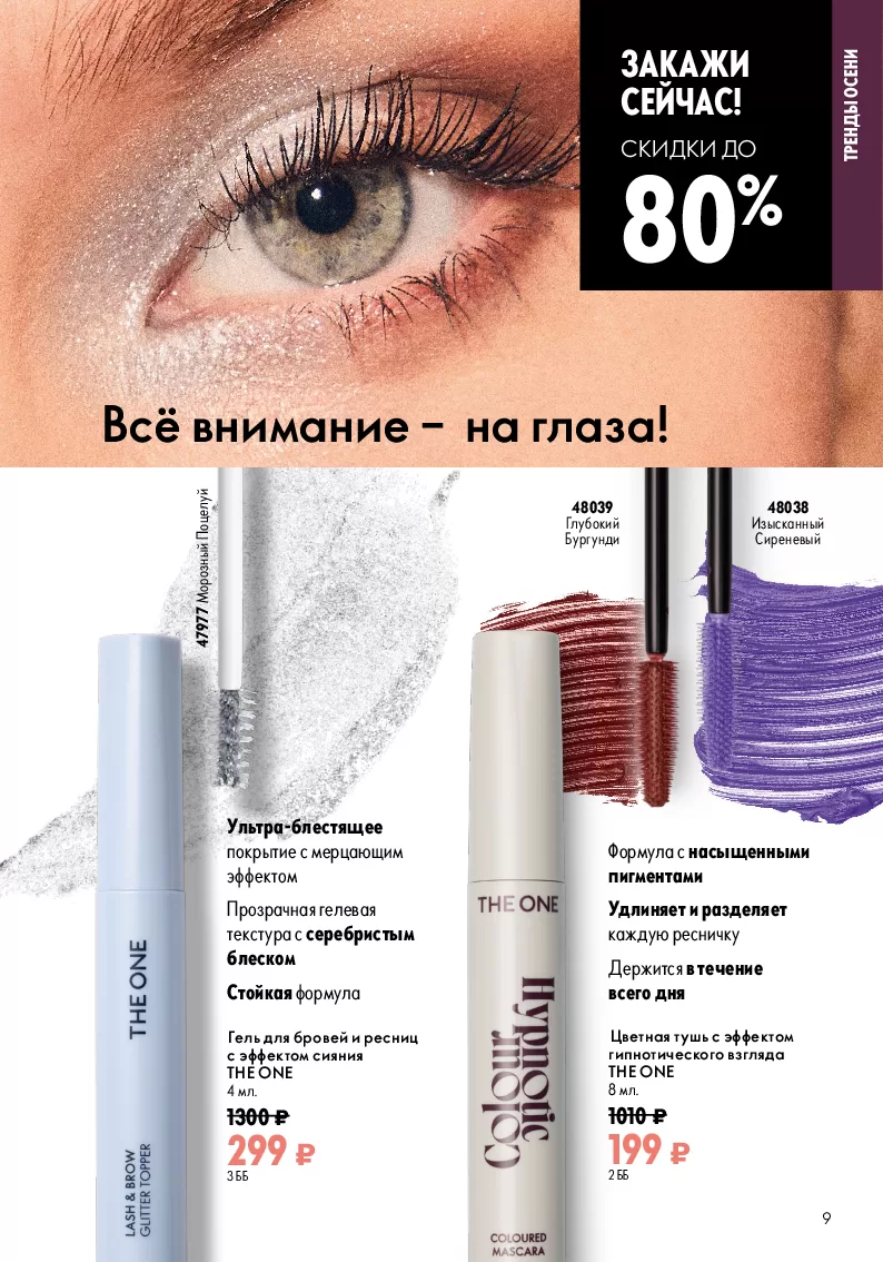 Oriflame — страница 9