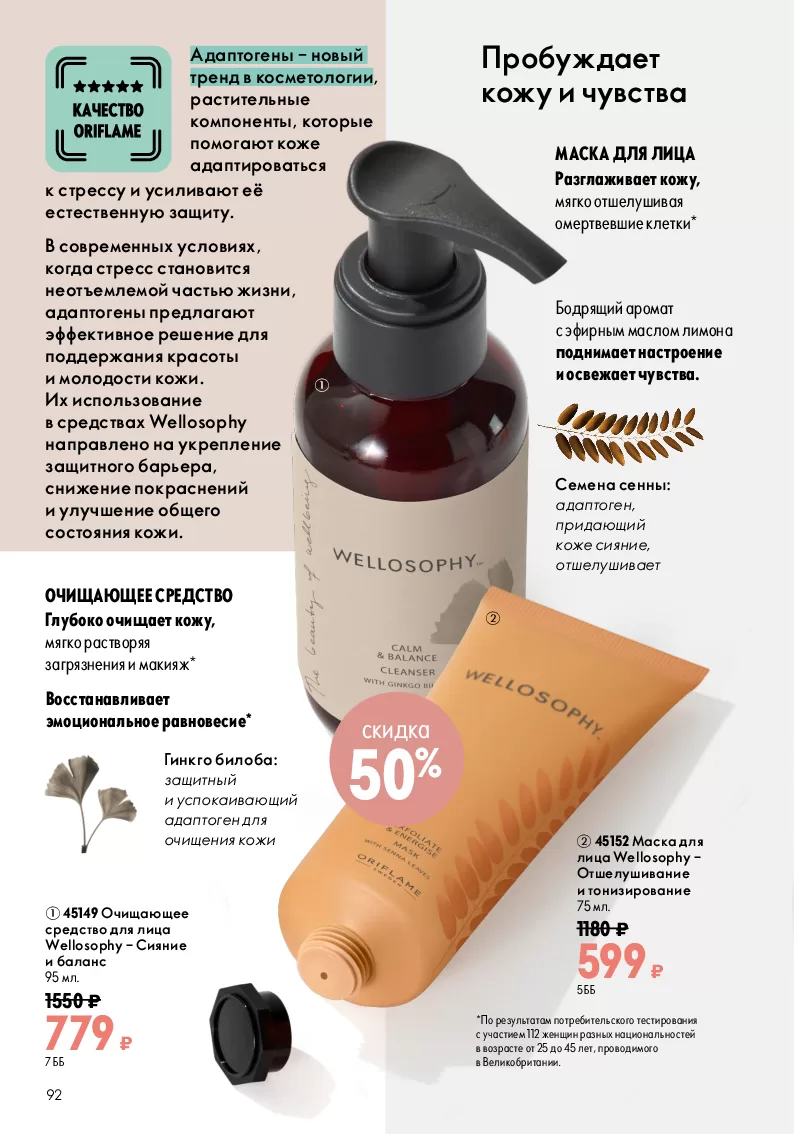 Oriflame — страница 92