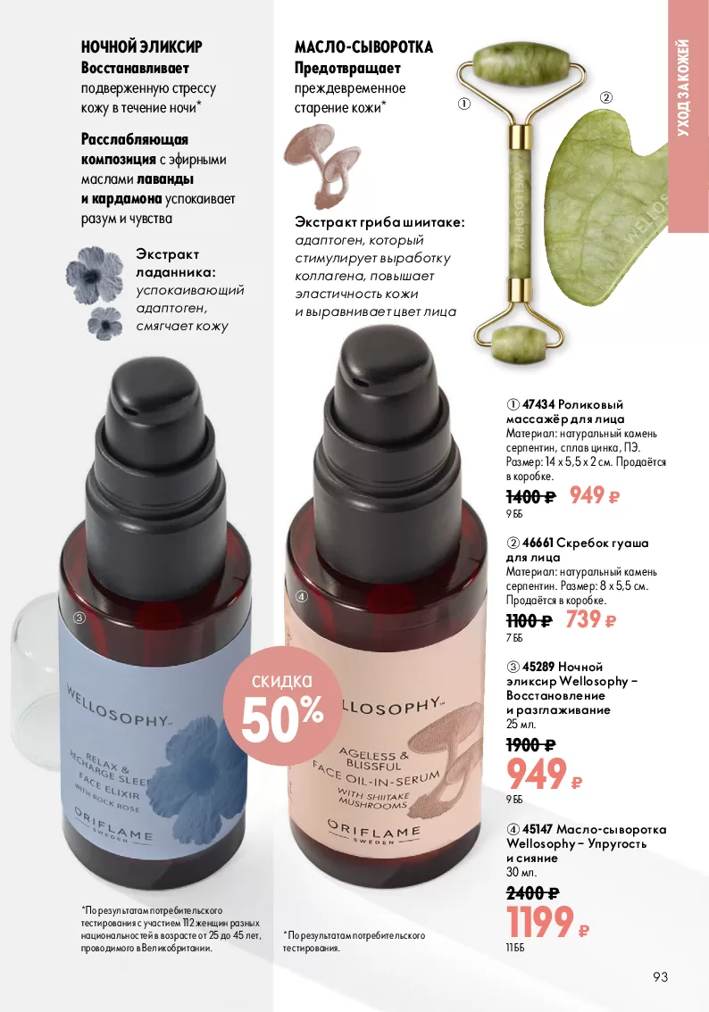 Oriflame — страница 93
