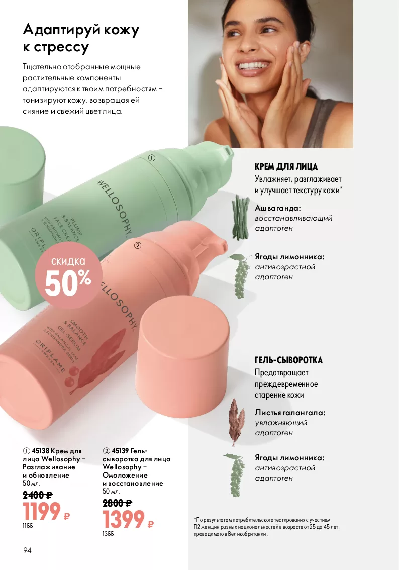 Oriflame — страница 94