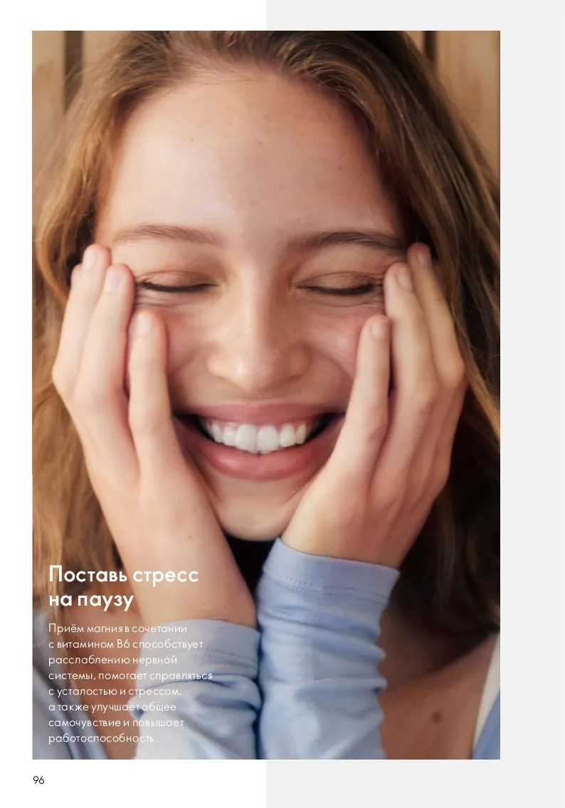 Oriflame — страница 96